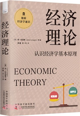 經濟理論（簡體書）