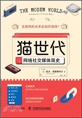 貓世代：網絡社交媒體簡史（簡體書）