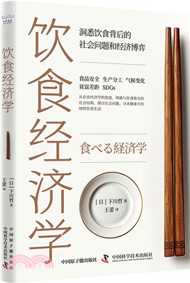 飲食經濟學（簡體書）