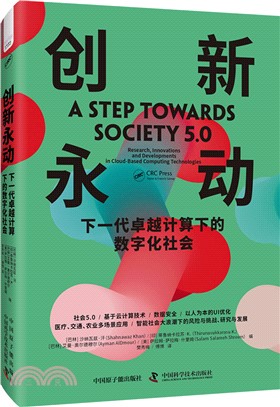 創新永動：下一代卓越計算下的數字化社會（簡體書）