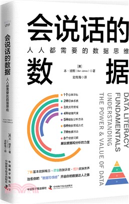 會說話的數據：人人都需要的數據思維（簡體書）