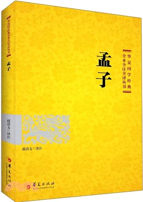 孟子（簡體書）