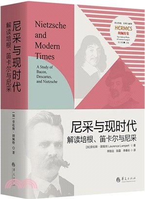 尼采與現時代：解讀培根、笛卡爾與尼采（簡體書）