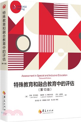 特殊教育和融合教育中的評估(第13版)（簡體書）
