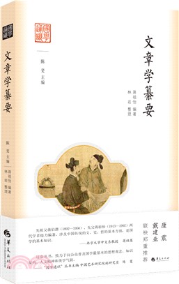 文章學纂要（簡體書）