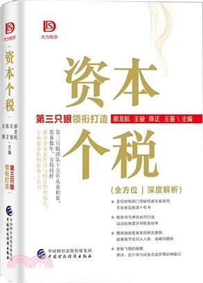 資本個稅（簡體書）