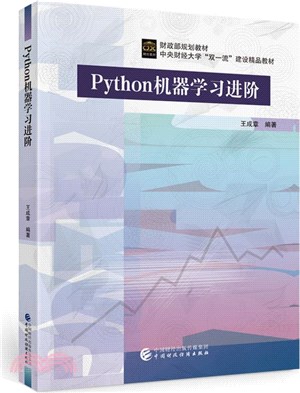 Python機器學習進階（簡體書）