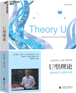 U型理論（簡體書）