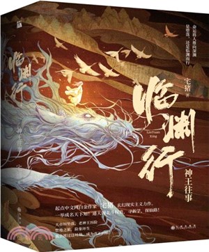 臨淵行：神王往事(全三冊)（簡體書）