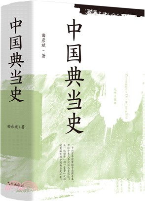 中國典當史（簡體書）