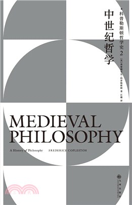 科普勒斯頓哲學史2：中世紀哲學（簡體書）