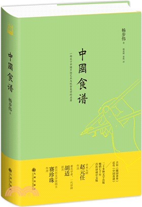 中國食譜(第三版)（簡體書）