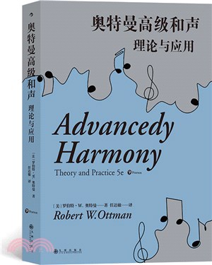奧特曼高級和聲：理論與應用(第5版)（簡體書）