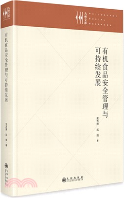 有機食品安全管理與可持續發展（簡體書）