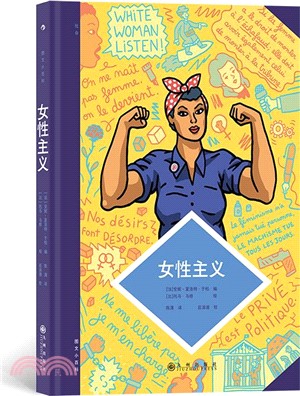 女性主義（簡體書）