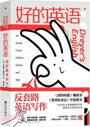 好的英語：反套路英語寫作（簡體書）