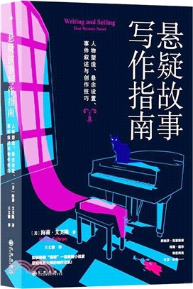 懸疑故事寫作指南（簡體書）