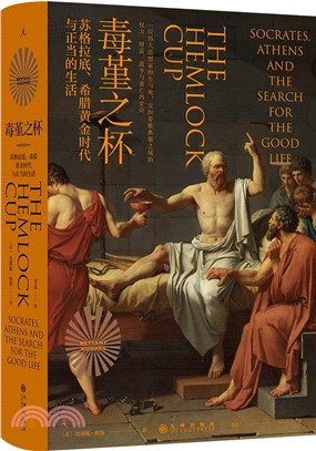 毒堇之杯：蘇格拉底、希臘黃金時代與正當的生活（簡體書）