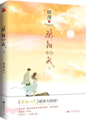 驕陽似我(下)（簡體書）