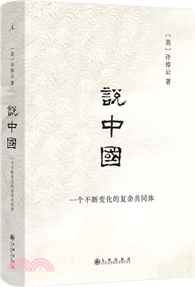 說中國（簡體書）