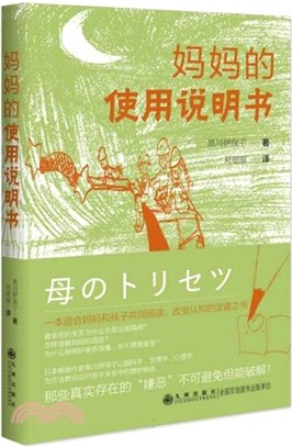 媽媽的使用說明書（簡體書）