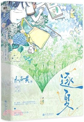 逐夏（簡體書）