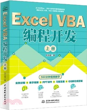 Excel VBA編程開發(上冊)（簡體書）