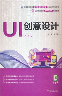 UI創意設計（簡體書）