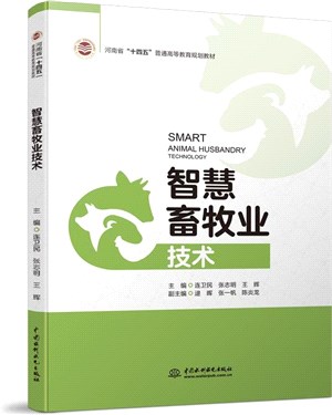 智慧畜牧業技術（簡體書）