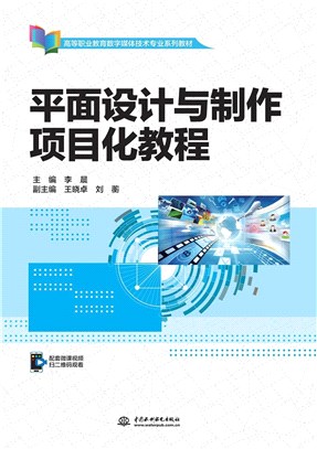 平面設計與製作項目化教程（簡體書）