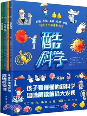 酷科學(全四冊)：宇宙大爆炸+基因的奧秘+了不起的大腦+神奇的身體（簡體書）