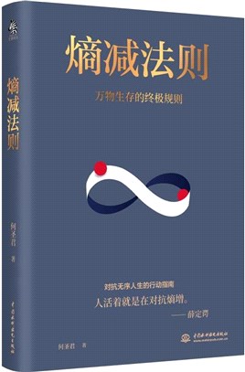 熵減法則（簡體書）