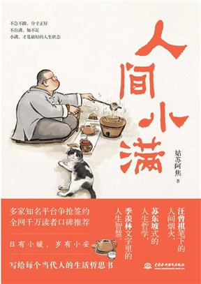 人間小滿（簡體書）