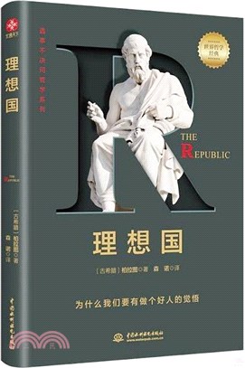 理想國（簡體書）