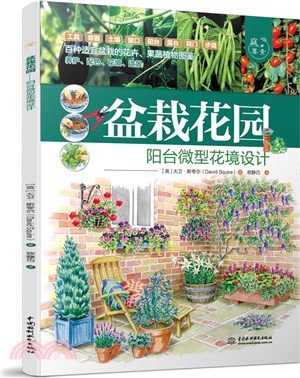 盆栽花園：陽臺微型花境設計（簡體書）