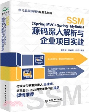 SSM(SpringMVC+Spring+MyBatis)源碼深入解析與企業項目實戰（簡體書）