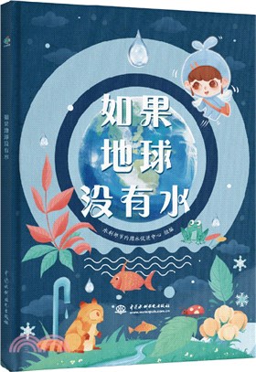 如果地球沒有水（簡體書）