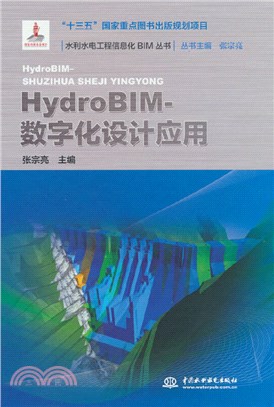 HydroBIM- 數字化設計應用（簡體書）
