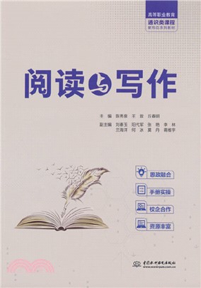 閱讀與寫作（簡體書）