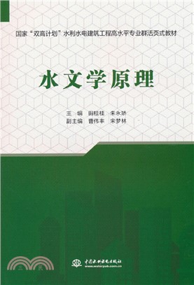 水文學原理（簡體書）