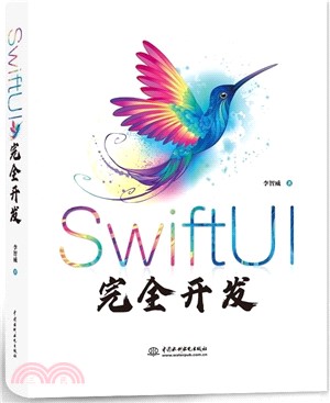 SwiftUI完全開發（簡體書）