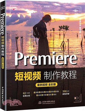 短視頻：中文版Premiere Pro製作、剪輯、特效（簡體書）