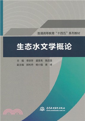 生態水文學概論（簡體書）