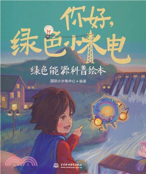 你好，綠色小水電（簡體書）