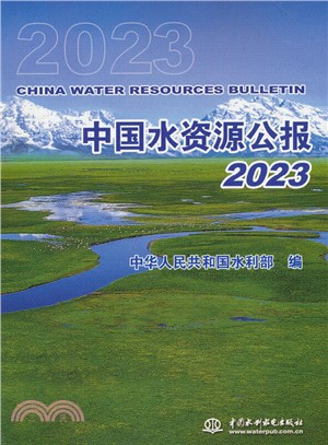 中國水資源公報2023（簡體書）