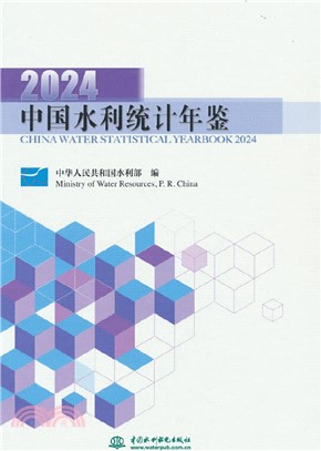 中國水利統計年鑒2024（簡體書）