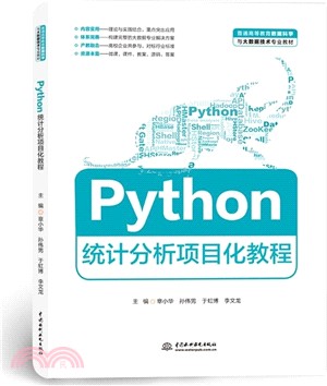 Python統計分析項目化教程（簡體書）