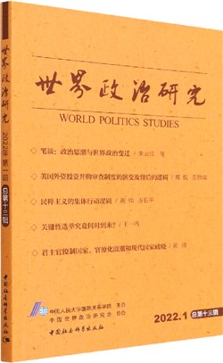 世界政治研究：2022年第一輯(總第十三輯)（簡體書）
