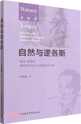 自然與邏各斯：梅洛-龐蒂的晚期思想及其與胡塞爾的關聯（簡體書）