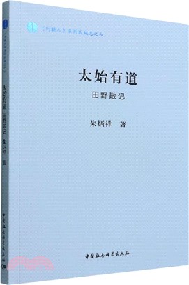 太始有道：田野散記（簡體書）